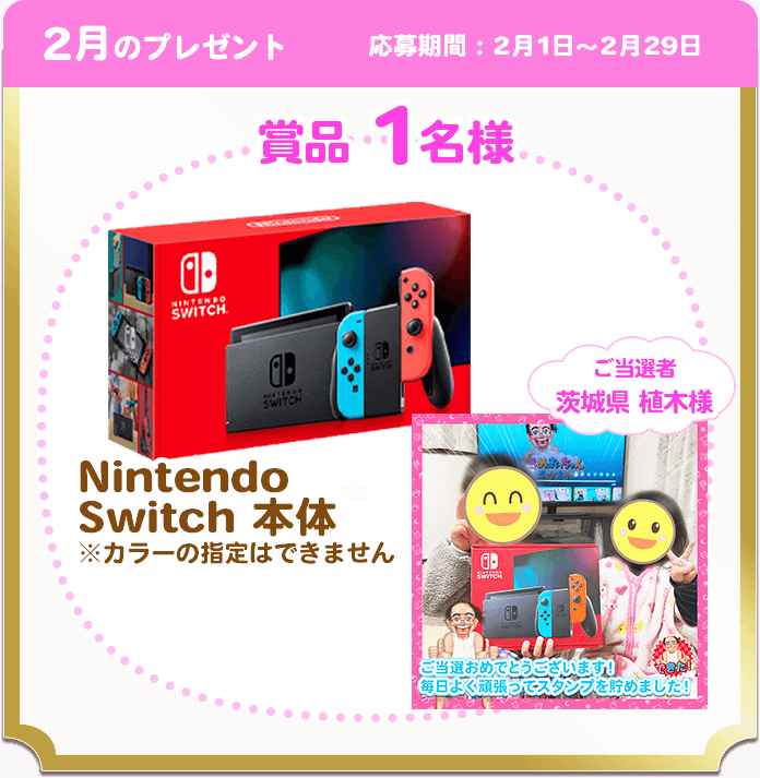 2月のプレゼント